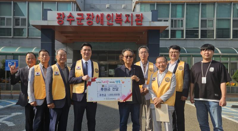 장수군라이온스클럽, 장수군노인장애인복지관에 후원금 100만원 전달
