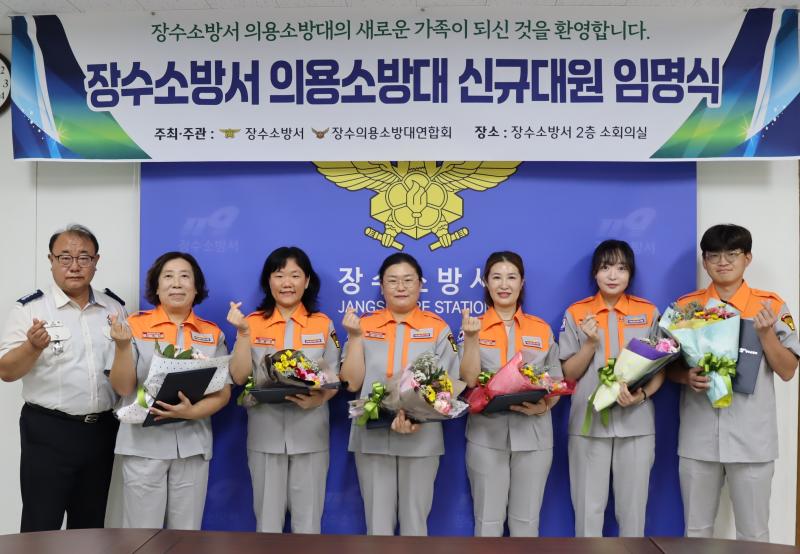 장수소방서, 신규 의용소방대원 임명