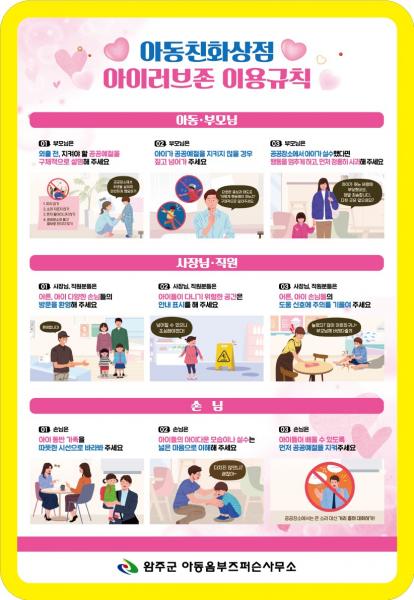완주군, 아동친화상점 확대 본격