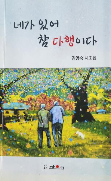 폭넓은 문학적 스펙트럼 한눈에 보여주는 뜻깊은 결실