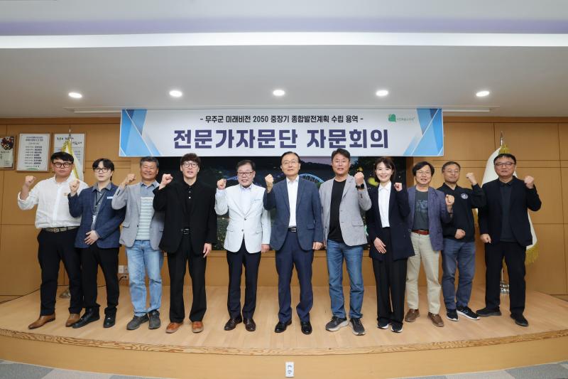 무주군 미래비전 2050 중장기 종합발전계획 수립