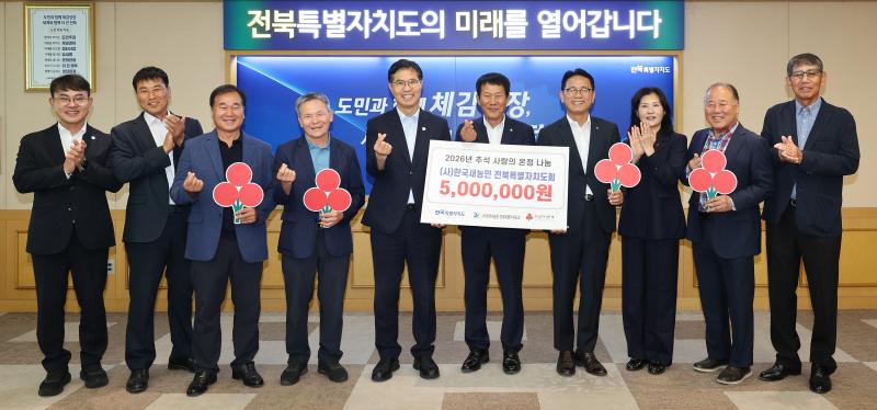  한국새농민 전북자치도회 기탁식
