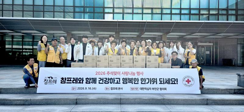 참프레, 한가위 앞두고 지역사회에 삼계탕 300봉 기탁
