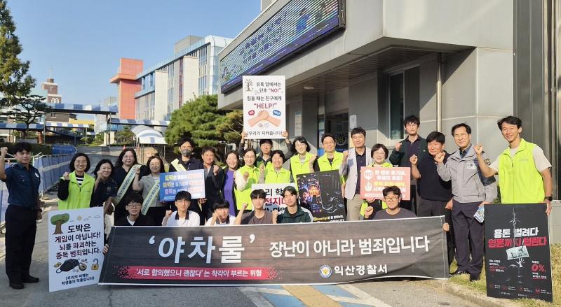 함께 살피고, 함께 지키는 우리 학교 SPO·학교 합동 캠페인