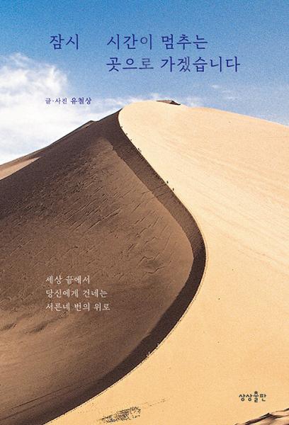 깊은 사색과 구도의 여정을 한 권의 책으로 엮다