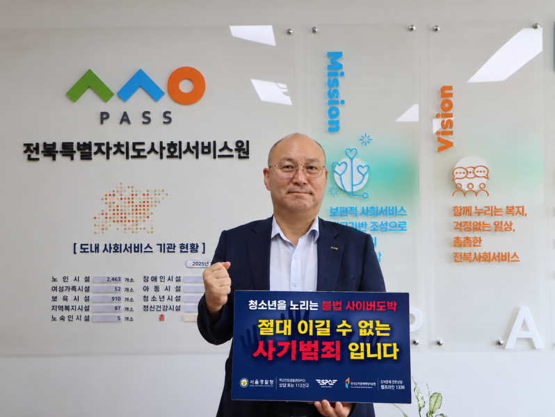 전북사회서비스원,‘청소년 불법도박 근절 릴레이 챌린지’동참