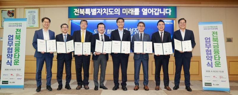 전북국제금융센터 등 금융타운 조성사업 '탄력'