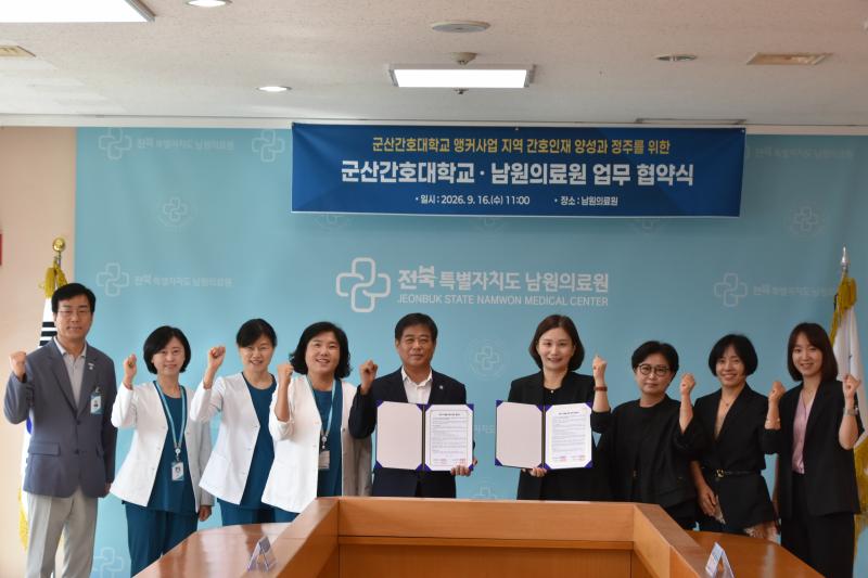 “지역 맞춤형 보건의료 인재양성 위해 맞손”