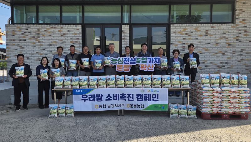 농협 남원시지부, 우리농산물 소비촉진 캠페인 전개