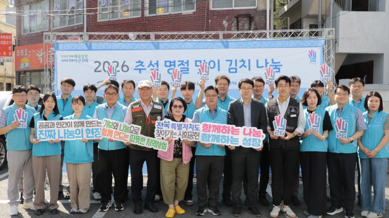 전북자치도자원봉사센터·K-water 추석맞이 김치 나눔