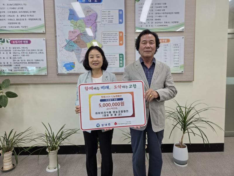 아이보리식품 영농조합법인, 고창 성내면에 500만원 기탁