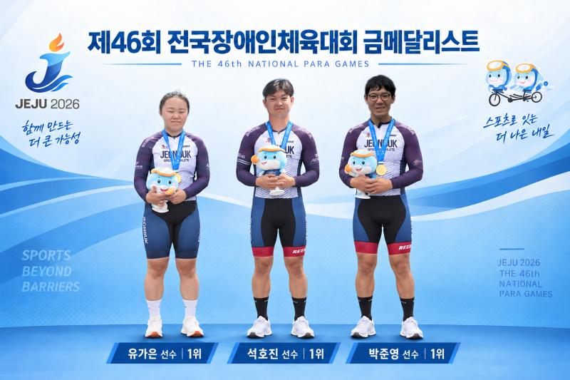 원광대학교병원 장애인 사이클팀, 창단 첫해 전국장애인체전 금 7개 등 총 11개 메달 쾌거