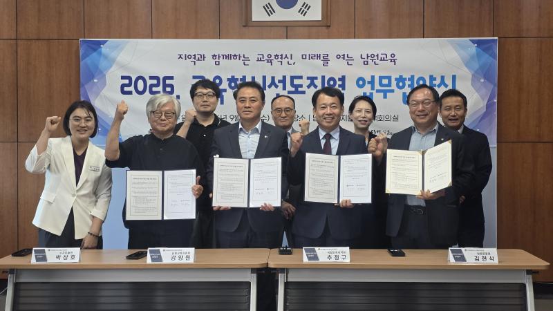 남원교육지원청, 교육혁신선도지역 공모추진 유관기관 업무협약