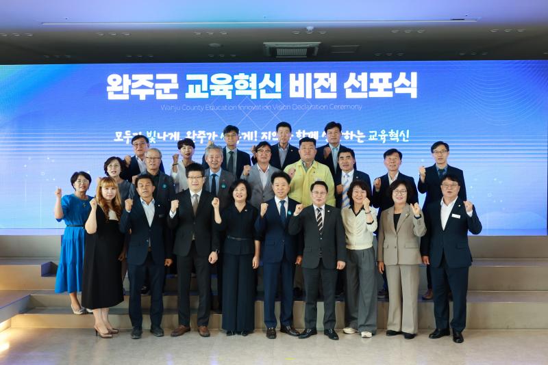 완주군, 지역과 함께 크는 ‘교육혁신 비전’ 선포