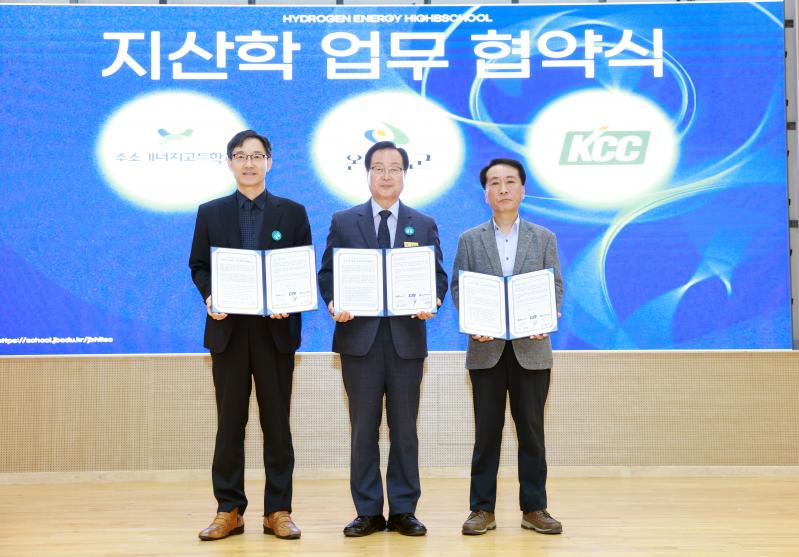 완주군, 수소에너지고·KCC와 채용 연계 ‘맞손’
