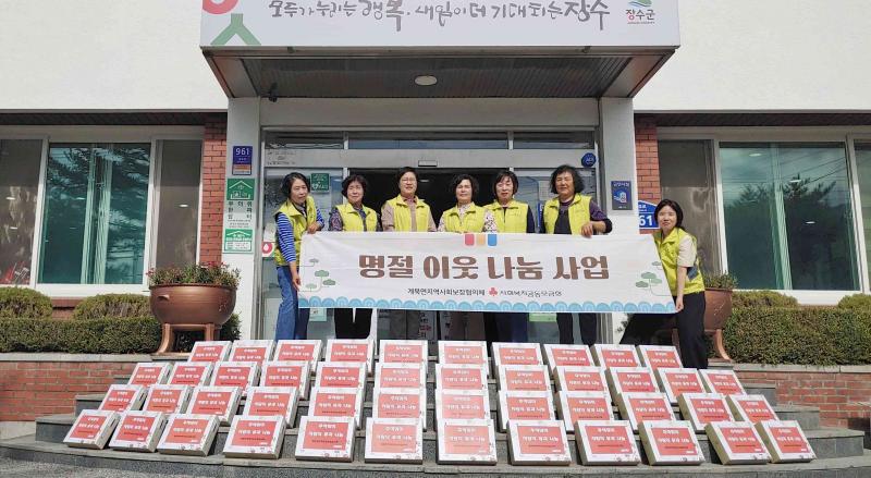 장수군 계북면지사협, 추석맞이 사랑의 유과 나눔