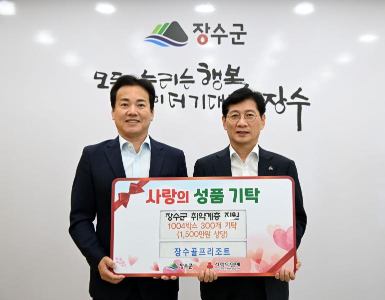 장수골프리조트, 장수군에 1004박스 300개 기탁