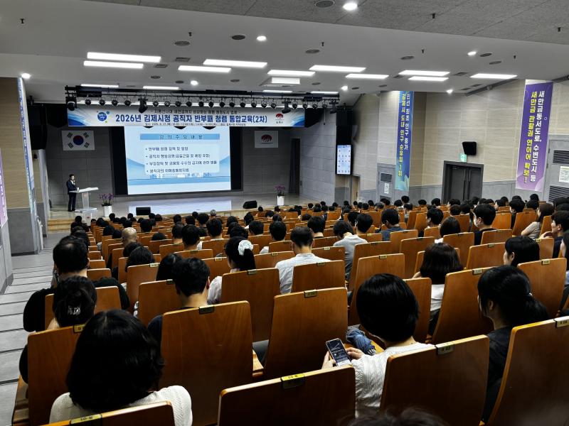 김제시, 전 직원 반부패·청렴교육실시
 
