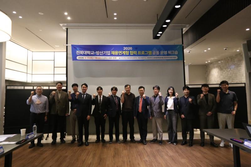 전북대, 15곳 방산기업과 ‘교육부터 채용까지' 연계