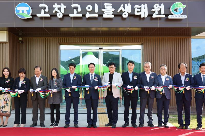 고창군, 고인돌생태공원·생태원 준공식