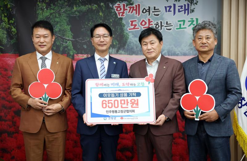 민주평화통일자문회의 고창군협의회, 수해 피해민에 650만원 성금 기탁