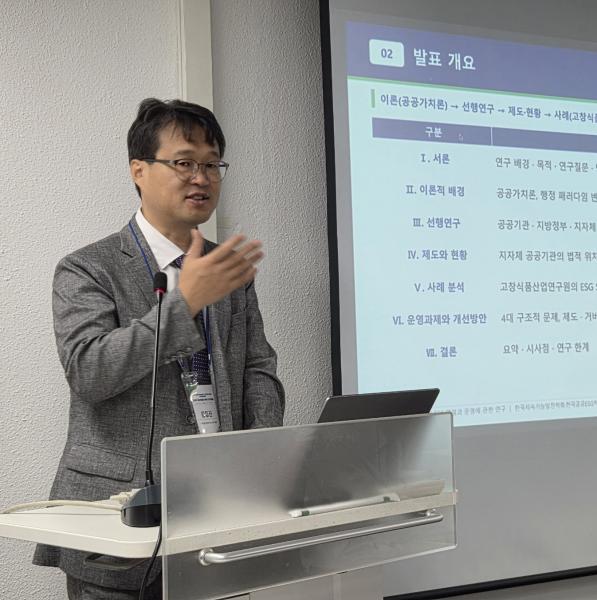 고창식품산업연구원, 지속가능발전학회 학술대회 ESG 정책연구 발표