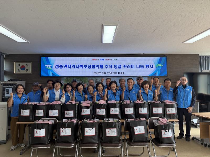 고창 성송면, 정성 담긴 꾸러미 나눔