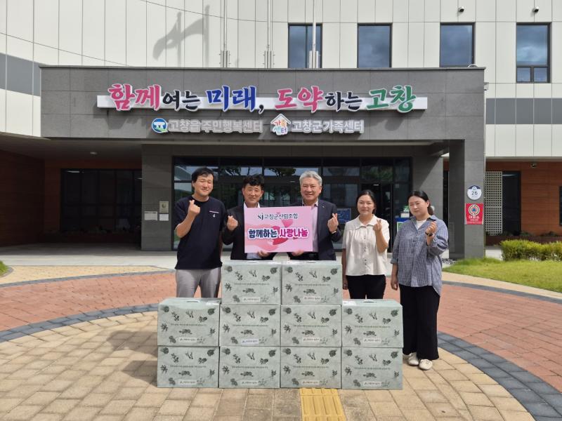 고창군 산림조합, 저소득층 위해 임산물꾸러미 10세트 기탁