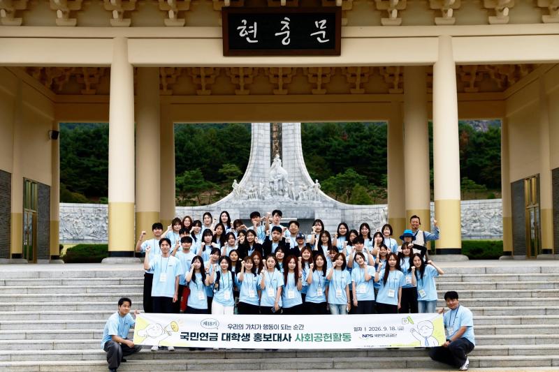 국민연금공단, 나눔과 나라 사랑 뜻 기려