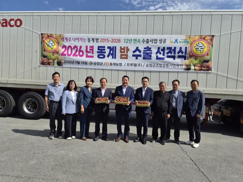 2026년산 순창 동계 밤 중국 수출 선적식 가져