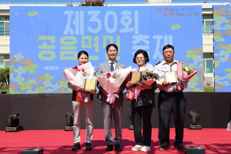 고창 공음면, 면민축제