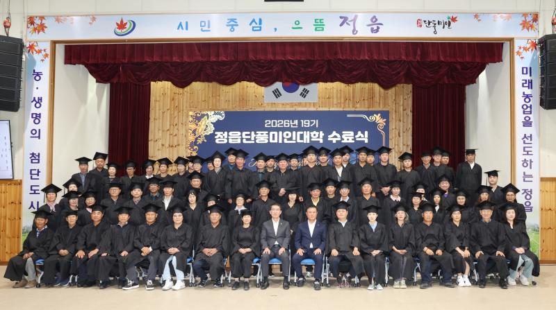 배운 기술을 영농 현장으로…정읍시 단풍미인대학 90명 수료
