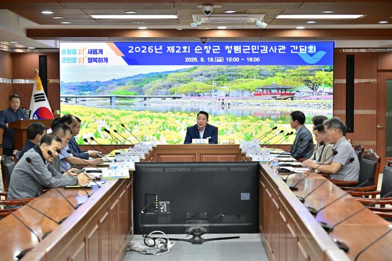 청렴군민감사관과 보조금 행정 투명성 높인다.