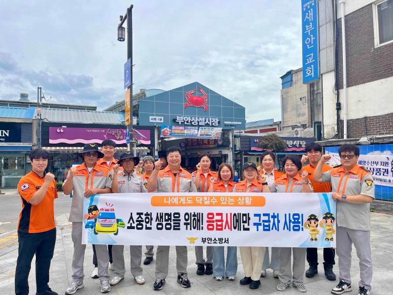 부안소방서, 올바른 119구급차 이용 문화 확산 가두 캠페인 전개

