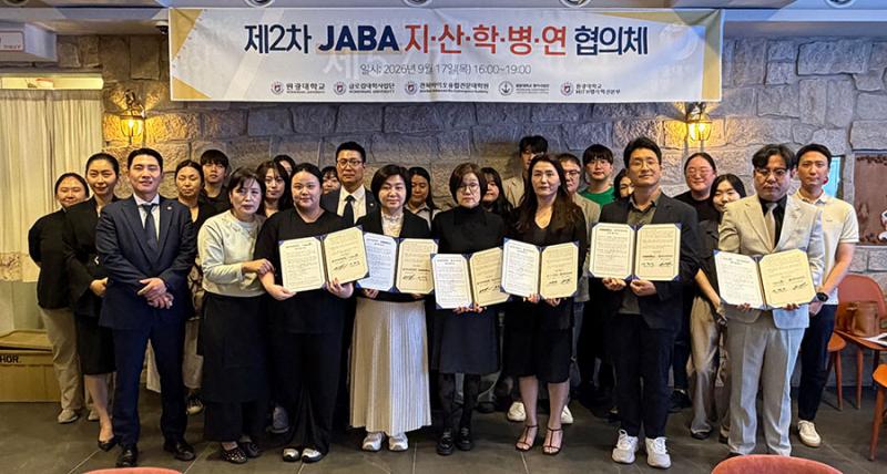  원광대 JABA대학원, 바이오산업 지·산·학·병·연 협의체 개최