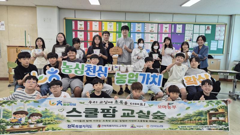 전북농협, 익산궁동초에 ‘NH교실숲’ 26호 조성