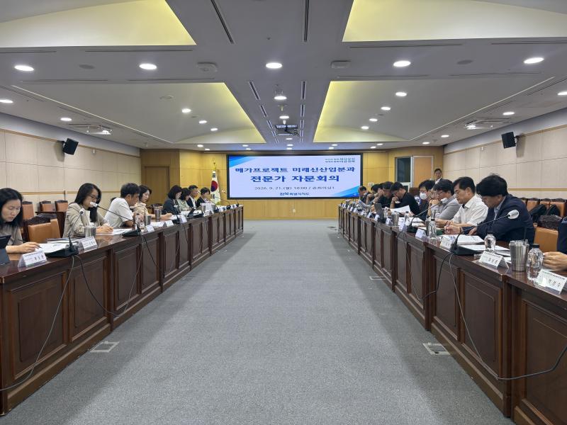 전북자치도, 미래신산업 메가프로젝트 구체화…전문가·기업과 사업성 점검