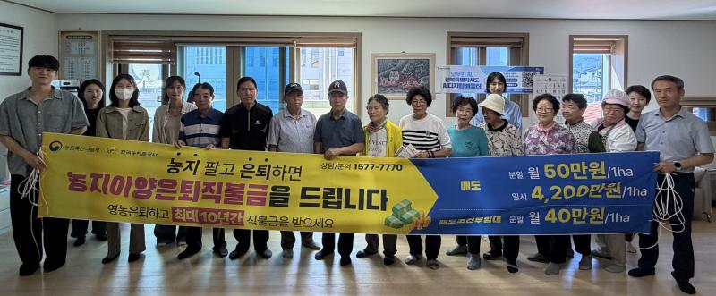 한국농어촌공사 무진장지사, 농지이양은퇴직불사업 집중홍보