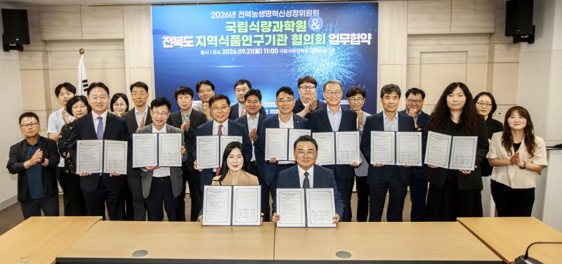 바이오진흥원, 농식품 연구협력체계 구축