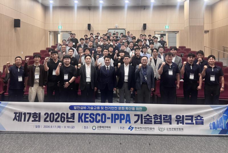 한국전기안전공사, 민간발전사와 발전설비 최신 기술 논의