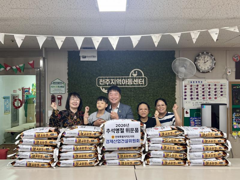 전북자치도의회 박병철 의원, 추석 맞아 지역아동센터 위문