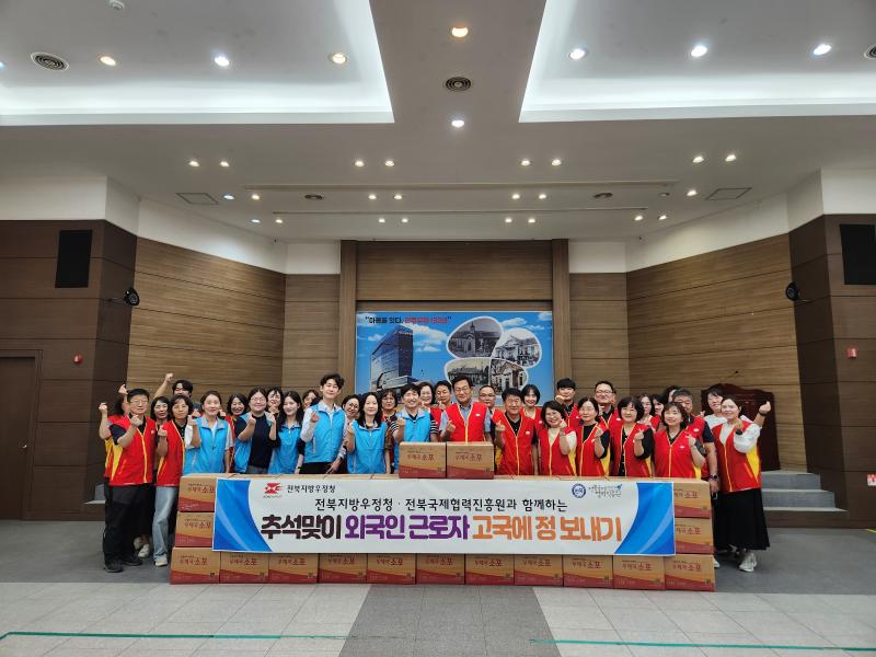 전북지방우정청 외국인 근로자 '고국에 선물 보내기 행사'로 올 추석 풍성