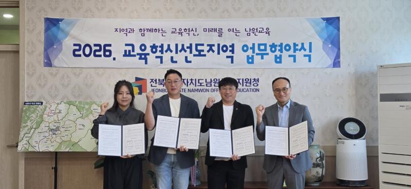 남원교육지원청, 지역 3개 교육공동체와 업무협약