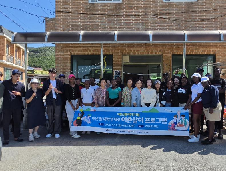군장대학교 유학생들, 부안 어촌마을과 상생