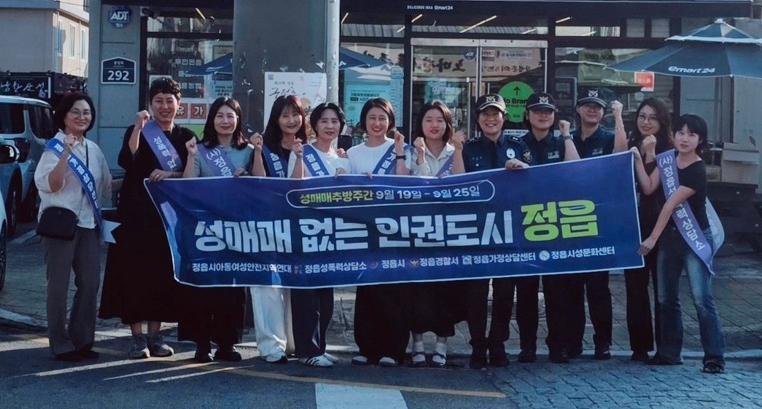 정읍 상동서 성매매 근절 한목소리…관계 기관 합동 홍보
