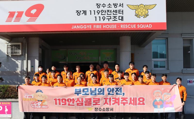 장수소방서, 응급상황 대비 ‘119안심콜’ 가입 당부