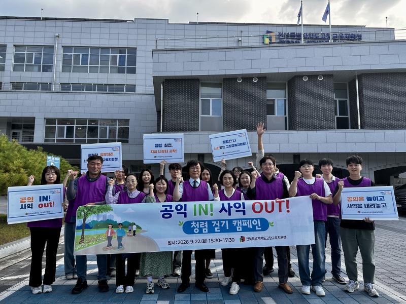 고창교육지원청, 청렴한 발걸음으로 공익가치 확산