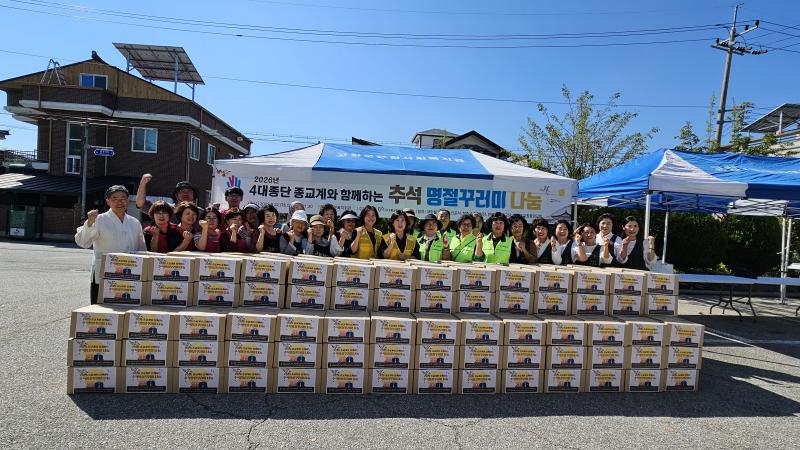 고창군자원봉사센터, 4대종단 및 사랑의열매 봉사단 추석 맞이 나눔