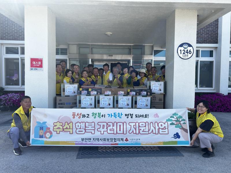 고창 부안면 지사협, 행복꾸러미로 취약계층 30가구에 온정 전달