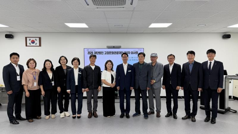 고창문화관광재단, 제4차 이사회 